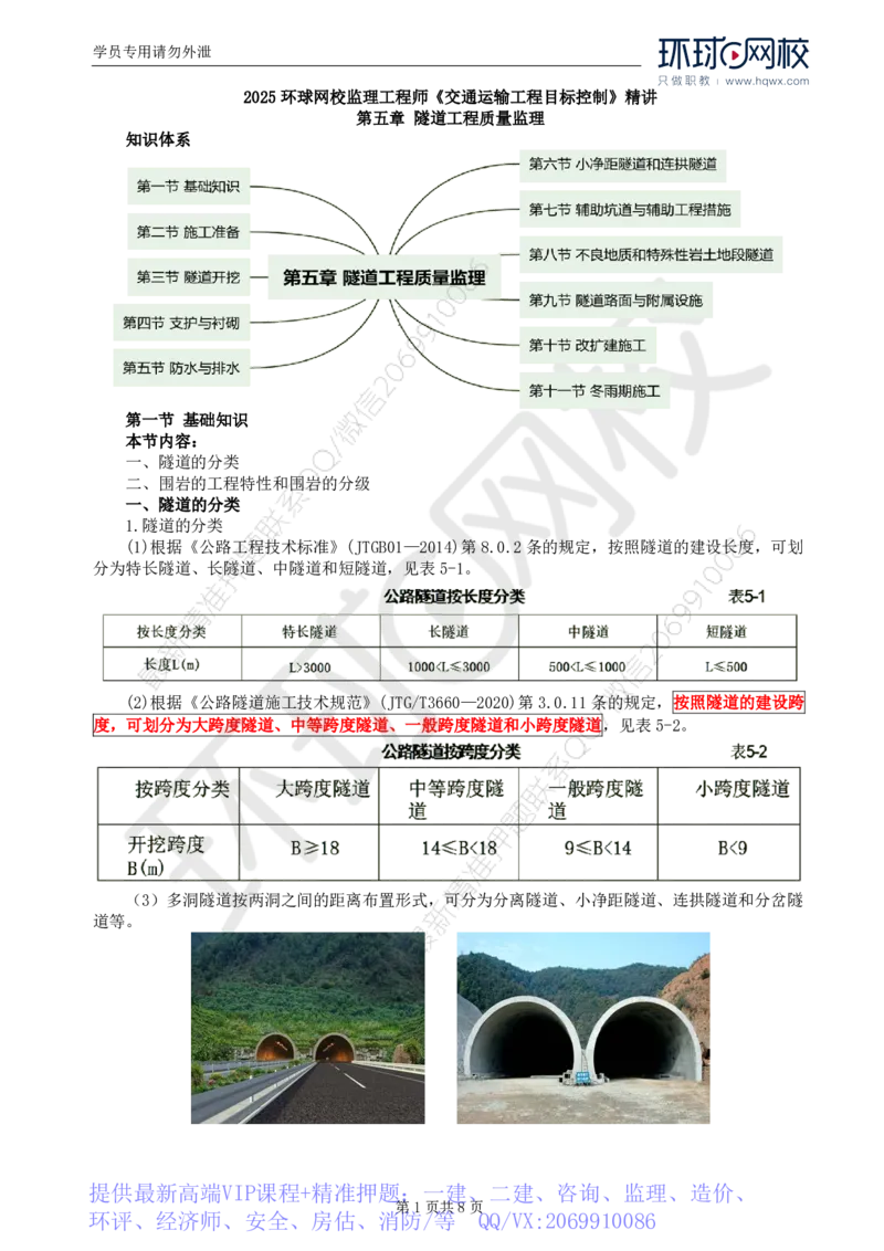 WM_34.专业知识：第五章第一至第二节施工准备_监理工程师_2025监理工程师_2025年监理工程师-各大机构_2025年监理-交通目标_01.精讲班-朱.娟婷_讲义