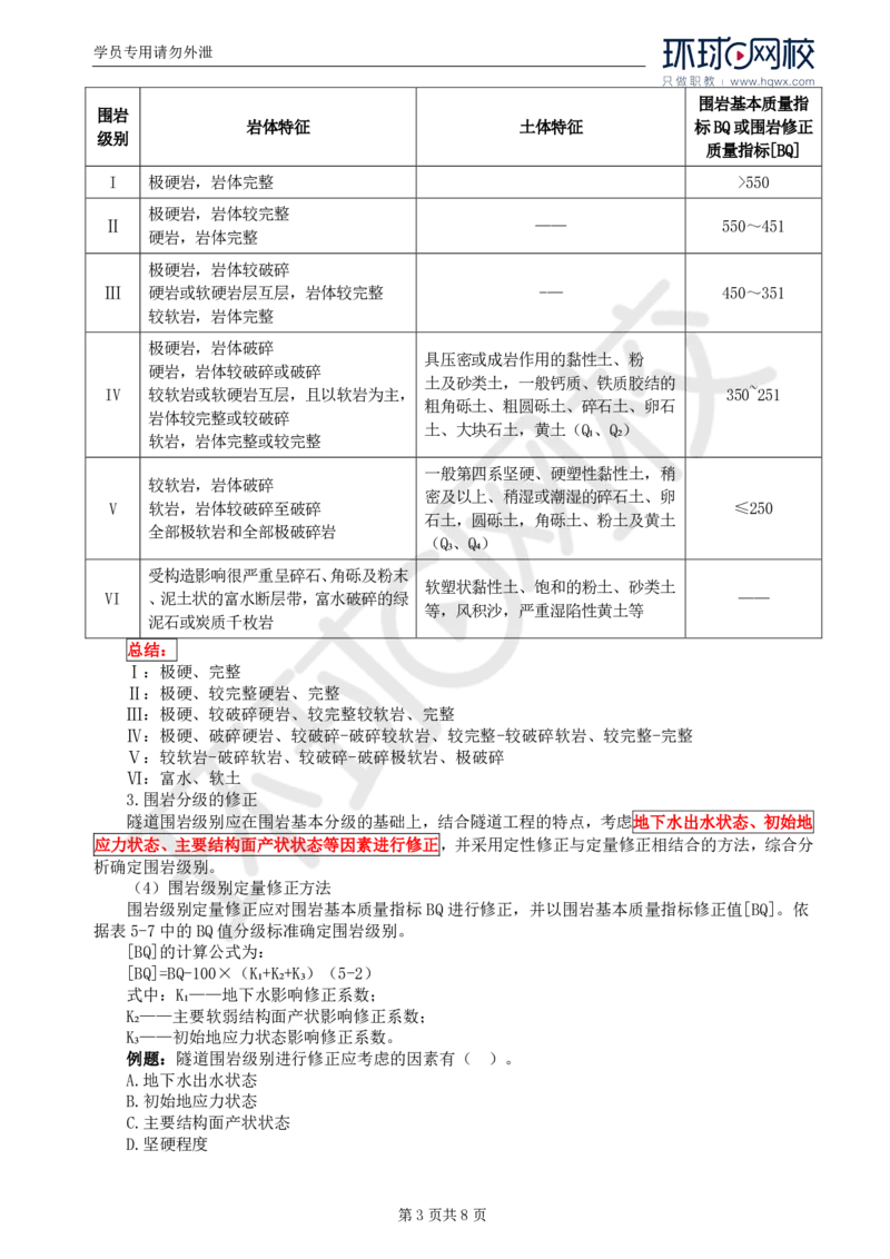 WM_34.专业知识：第五章第一至第二节施工准备_监理工程师_2025监理工程师_2025年监理工程师-各大机构_2025年监理-交通目标_01.精讲班-朱.娟婷_讲义