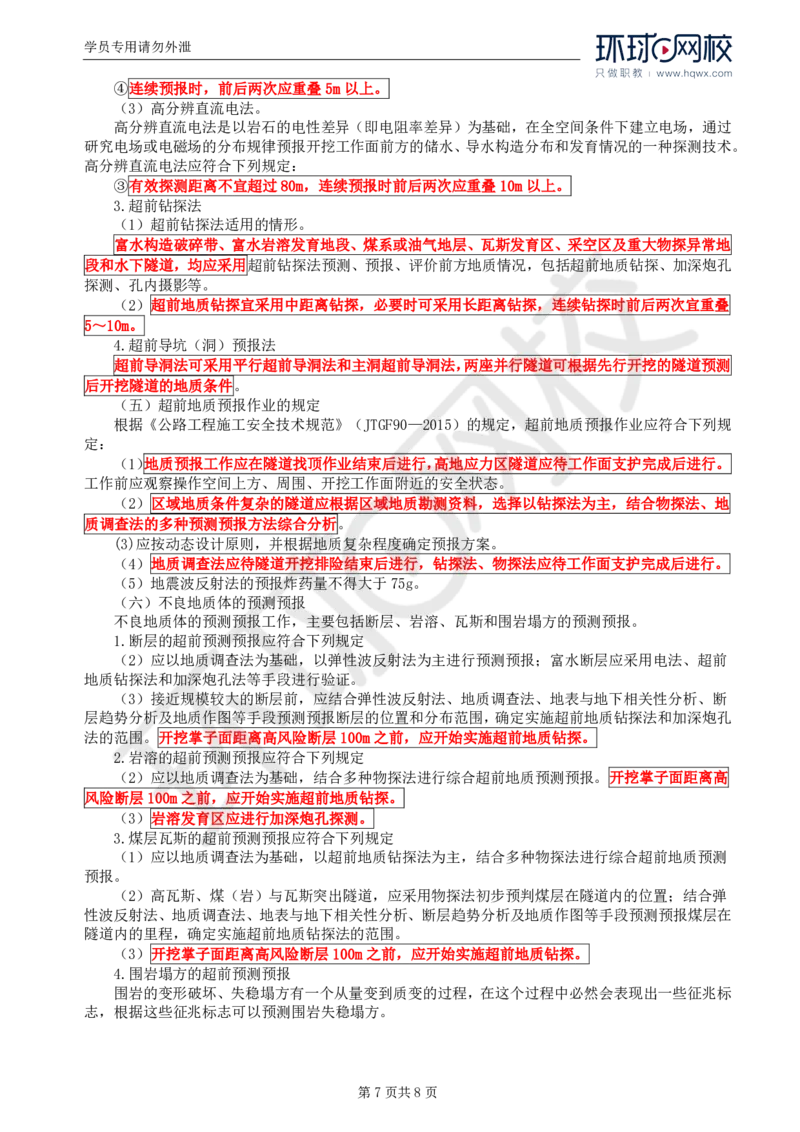 WM_34.专业知识：第五章第一至第二节施工准备_监理工程师_2025监理工程师_2025年监理工程师-各大机构_2025年监理-交通目标_01.精讲班-朱.娟婷_讲义
