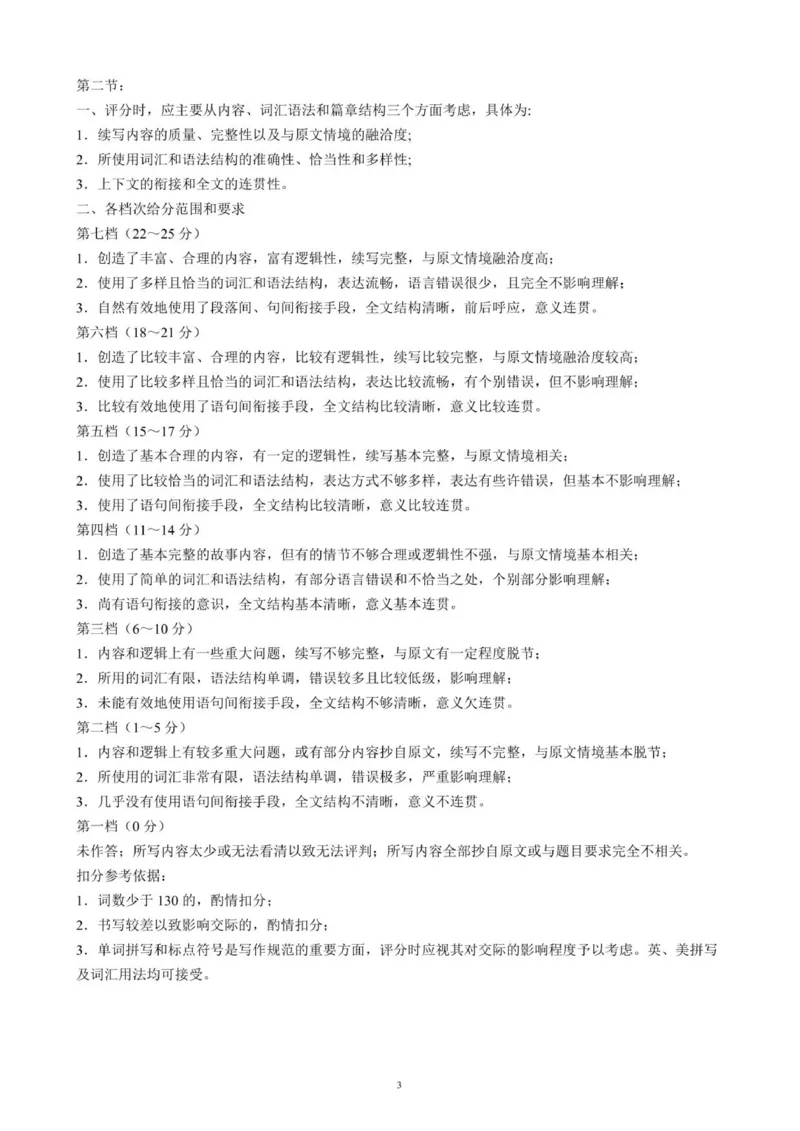 2025～2026学年度上期高中2024级期中考试英语参考答案及评分标准_2025年11月高二试卷_251119四川省成都市蓉城联盟2025-2026学年高二上学期期中（全）