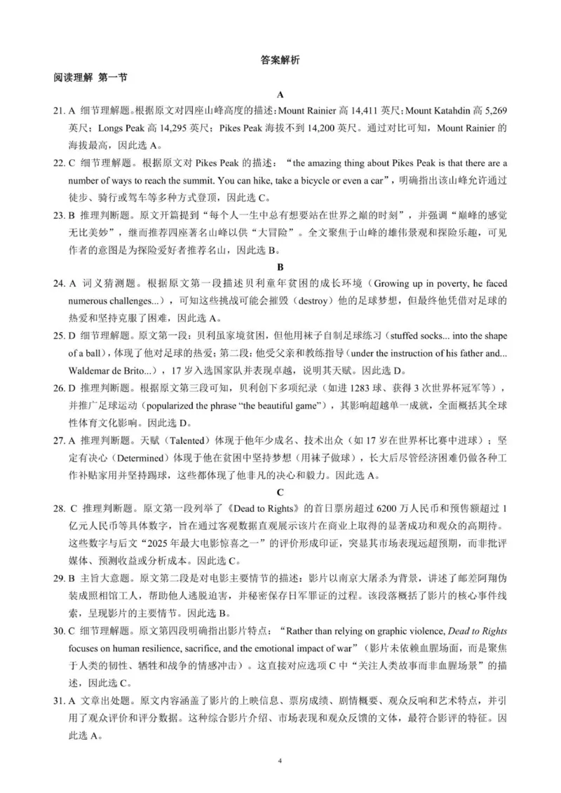2025～2026学年度上期高中2024级期中考试英语参考答案及评分标准_2025年11月高二试卷_251119四川省成都市蓉城联盟2025-2026学年高二上学期期中（全）