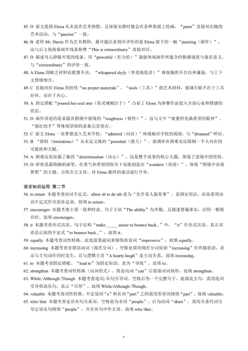 2025～2026学年度上期高中2024级期中考试英语参考答案及评分标准_2025年11月高二试卷_251119四川省成都市蓉城联盟2025-2026学年高二上学期期中（全）