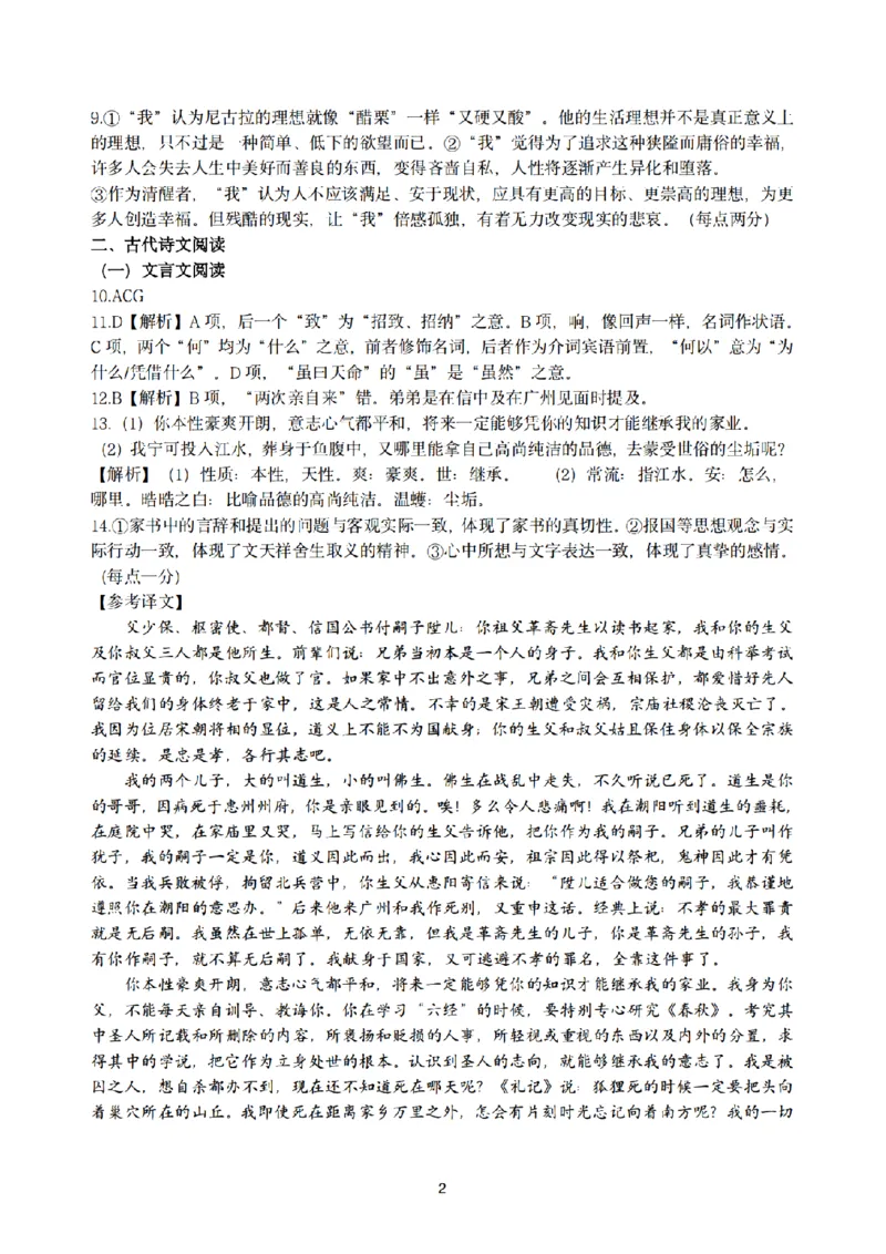 浙江省四校联盟2024-2025学年高二下学期3月联考语文试卷(图片版，含答案)_2024-2025高二（7-7月题库）_2025年04月试卷(1)_0403浙江省四校联盟2024-2025学年高二下学期3月联考