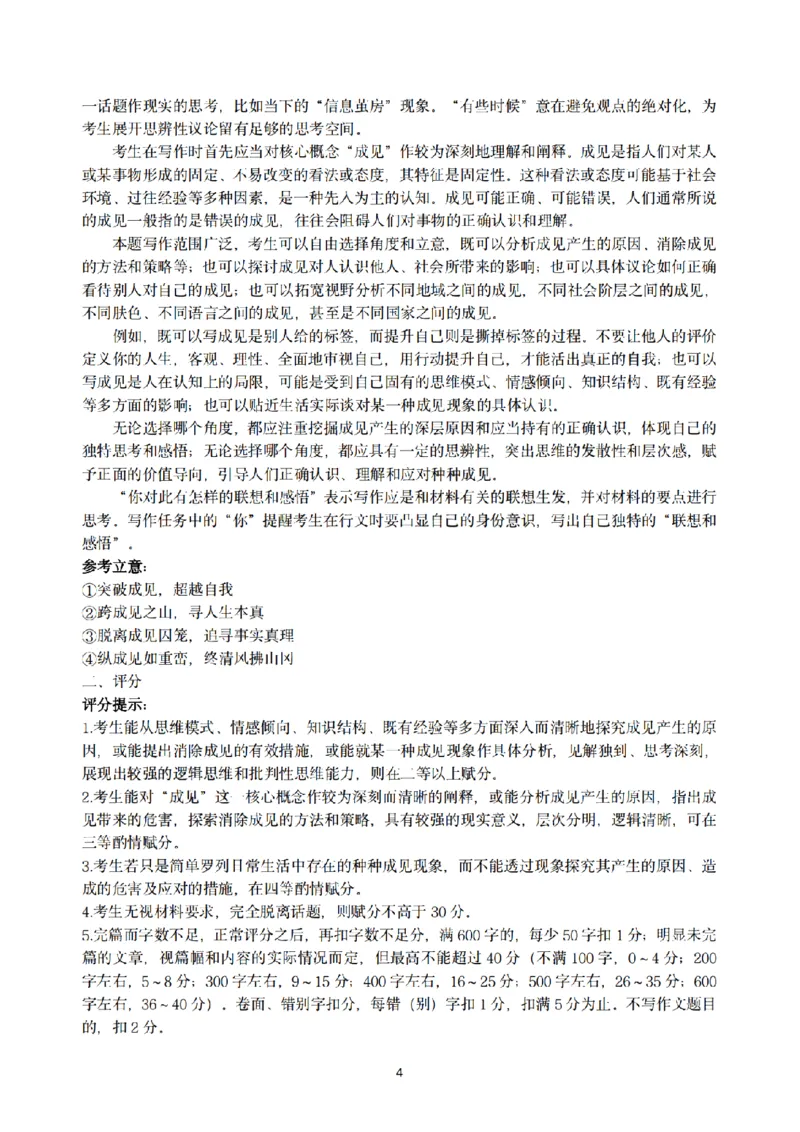 浙江省四校联盟2024-2025学年高二下学期3月联考语文试卷(图片版，含答案)_2024-2025高二（7-7月题库）_2025年04月试卷(1)_0403浙江省四校联盟2024-2025学年高二下学期3月联考