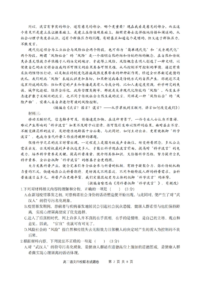 浙江省四校联盟2024-2025学年高二下学期3月联考语文试卷(图片版，含答案)_2024-2025高二（7-7月题库）_2025年04月试卷(1)_0403浙江省四校联盟2024-2025学年高二下学期3月联考