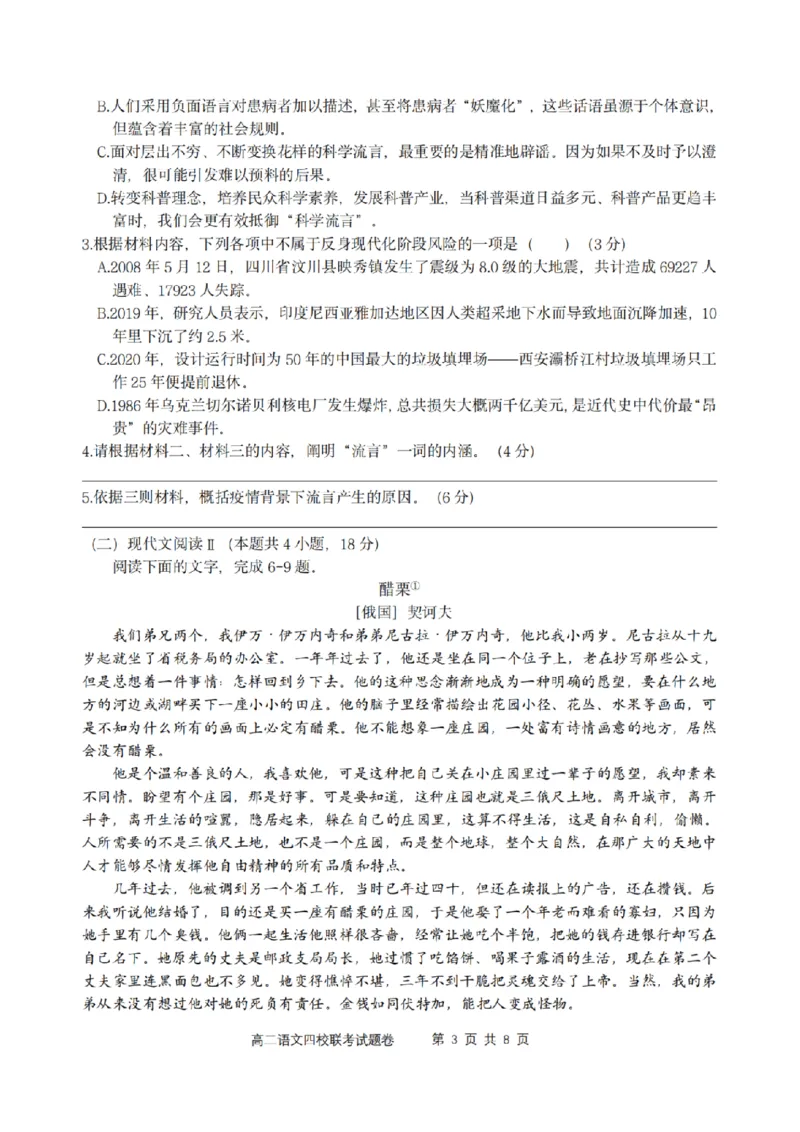 浙江省四校联盟2024-2025学年高二下学期3月联考语文试卷(图片版，含答案)_2024-2025高二（7-7月题库）_2025年04月试卷(1)_0403浙江省四校联盟2024-2025学年高二下学期3月联考