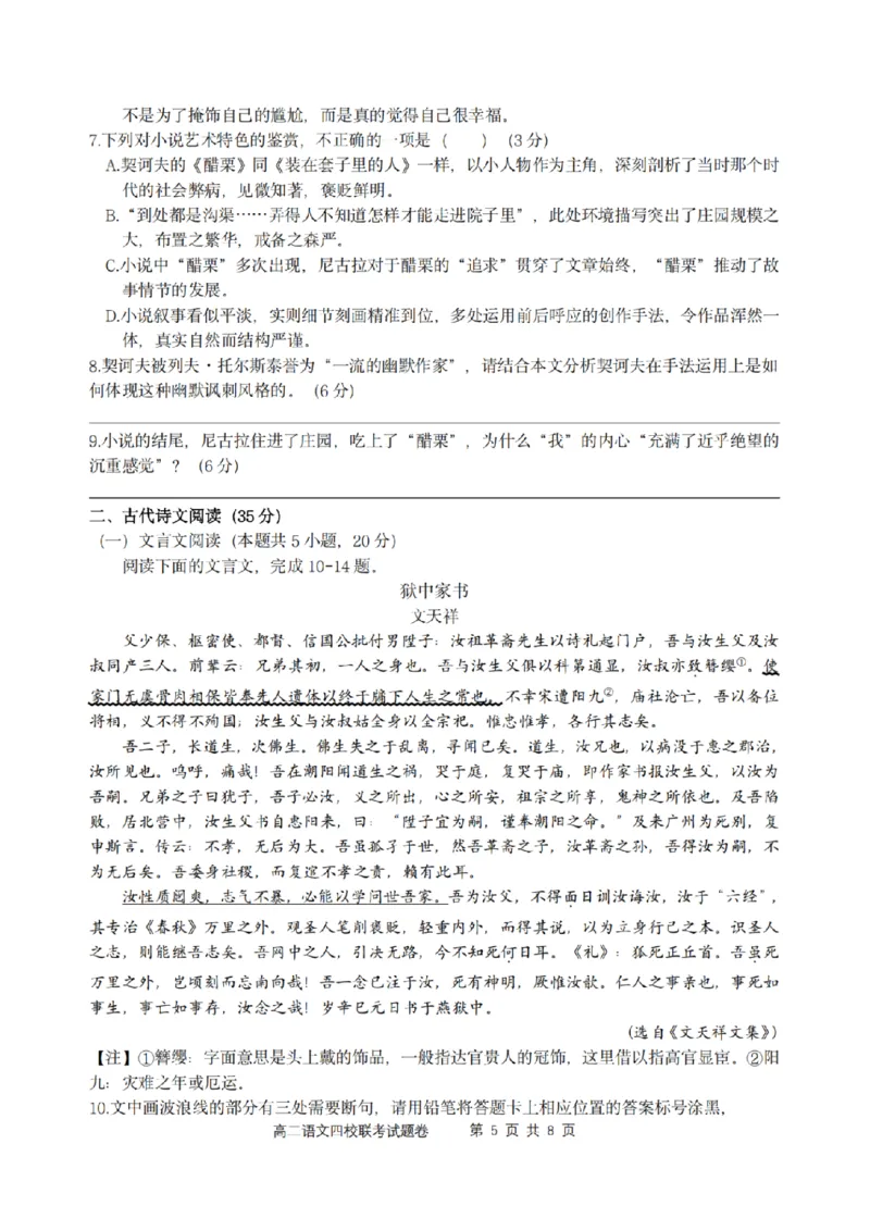 浙江省四校联盟2024-2025学年高二下学期3月联考语文试卷(图片版，含答案)_2024-2025高二（7-7月题库）_2025年04月试卷(1)_0403浙江省四校联盟2024-2025学年高二下学期3月联考