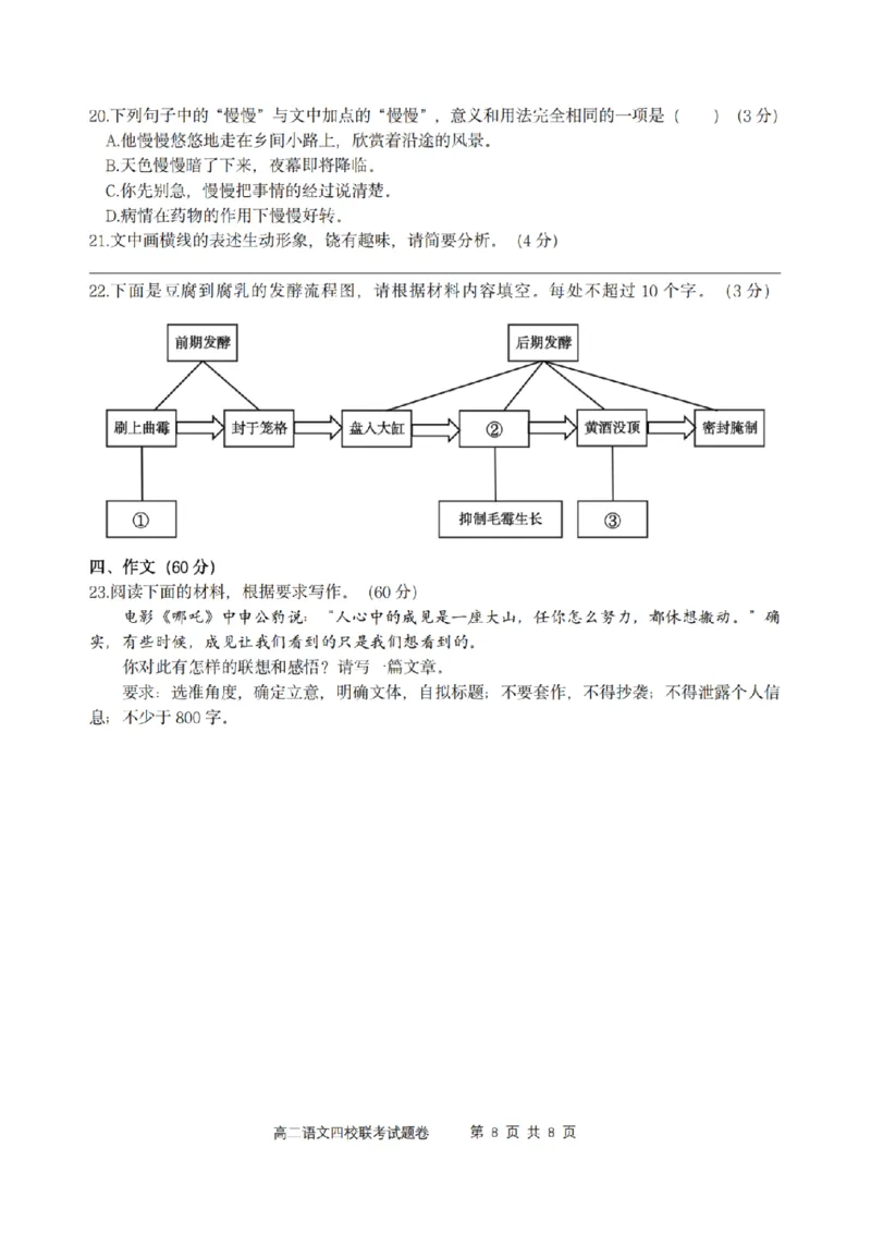 浙江省四校联盟2024-2025学年高二下学期3月联考语文试卷(图片版，含答案)_2024-2025高二（7-7月题库）_2025年04月试卷(1)_0403浙江省四校联盟2024-2025学年高二下学期3月联考
