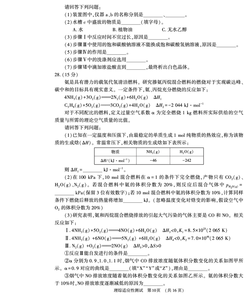 理综_2024年2月_01每日更新_12号_2023届河南省普通高中毕业班高考适应性考试全科_2023届河南省普通高中毕业班高考适应性考试理综试卷