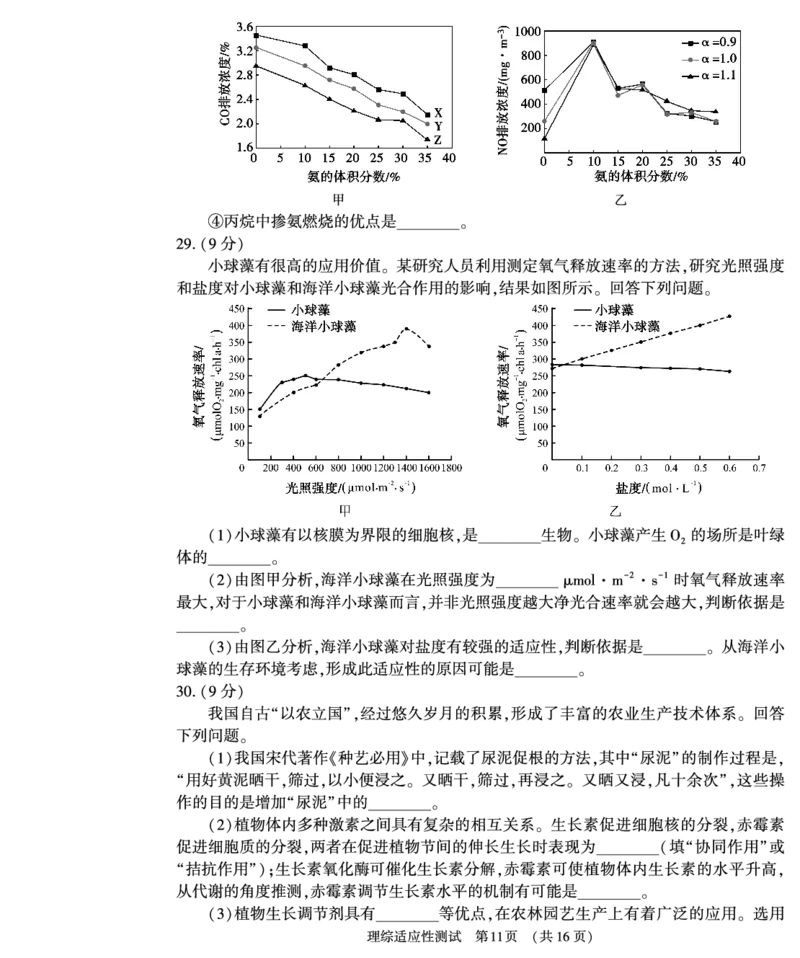 理综_2024年2月_01每日更新_12号_2023届河南省普通高中毕业班高考适应性考试全科_2023届河南省普通高中毕业班高考适应性考试理综试卷