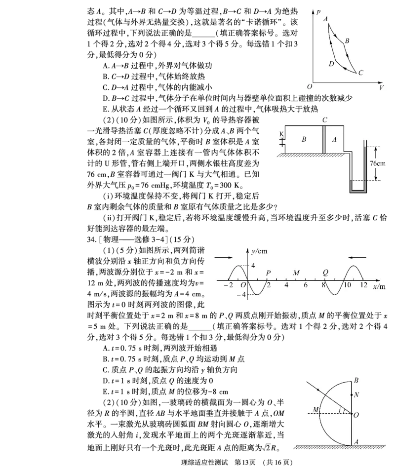 理综_2024年2月_01每日更新_12号_2023届河南省普通高中毕业班高考适应性考试全科_2023届河南省普通高中毕业班高考适应性考试理综试卷