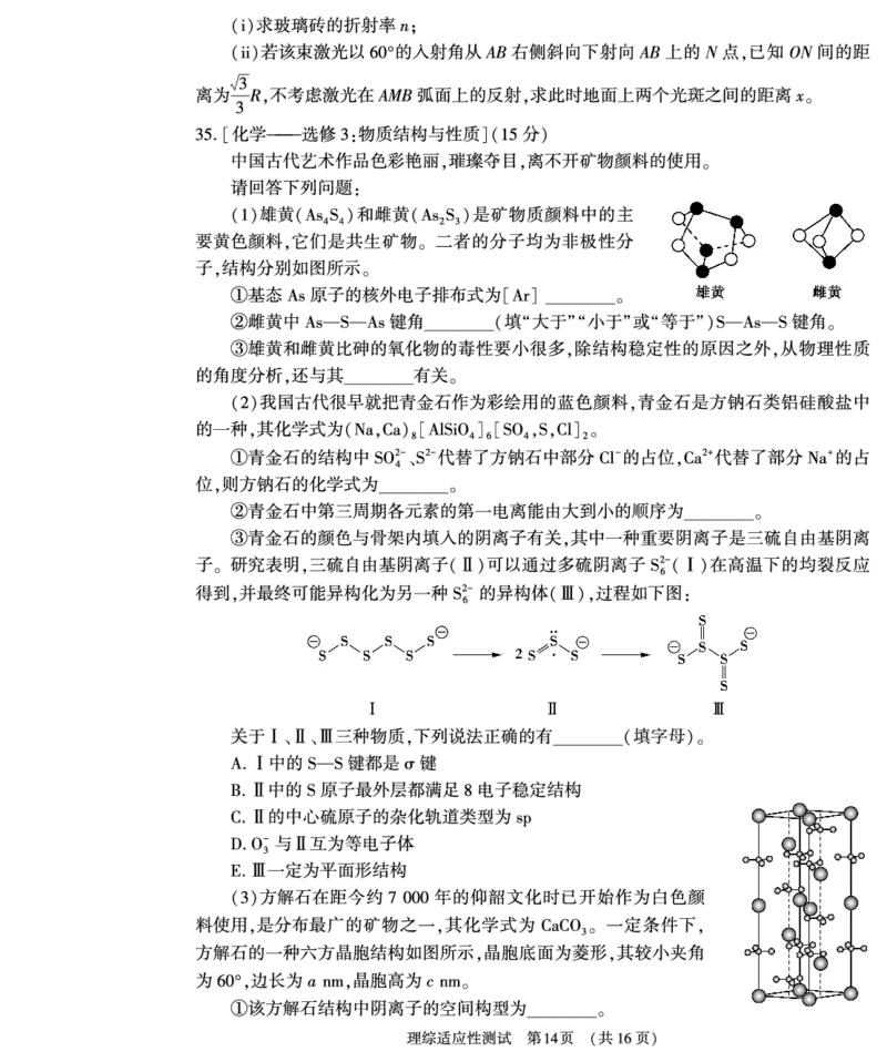 理综_2024年2月_01每日更新_12号_2023届河南省普通高中毕业班高考适应性考试全科_2023届河南省普通高中毕业班高考适应性考试理综试卷