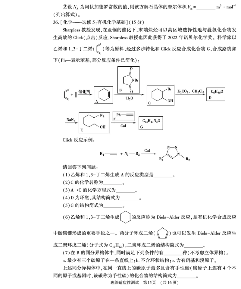 理综_2024年2月_01每日更新_12号_2023届河南省普通高中毕业班高考适应性考试全科_2023届河南省普通高中毕业班高考适应性考试理综试卷