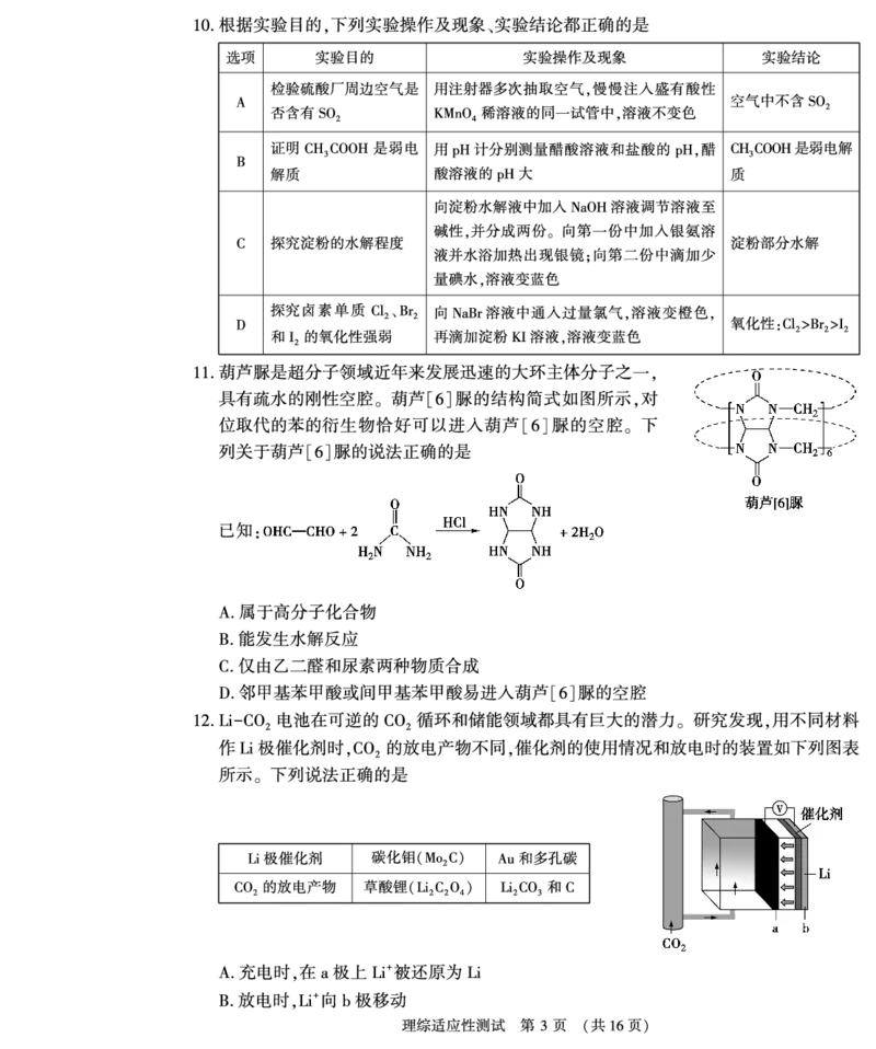 理综_2024年2月_01每日更新_12号_2023届河南省普通高中毕业班高考适应性考试全科_2023届河南省普通高中毕业班高考适应性考试理综试卷