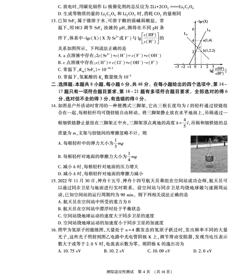 理综_2024年2月_01每日更新_12号_2023届河南省普通高中毕业班高考适应性考试全科_2023届河南省普通高中毕业班高考适应性考试理综试卷