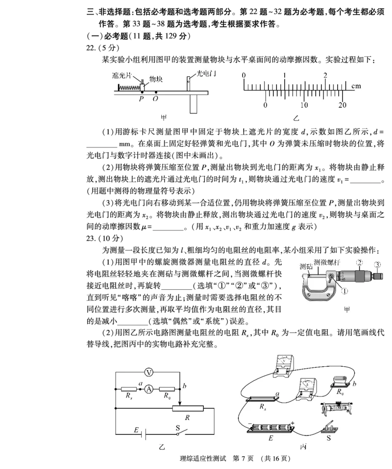 理综_2024年2月_01每日更新_12号_2023届河南省普通高中毕业班高考适应性考试全科_2023届河南省普通高中毕业班高考适应性考试理综试卷