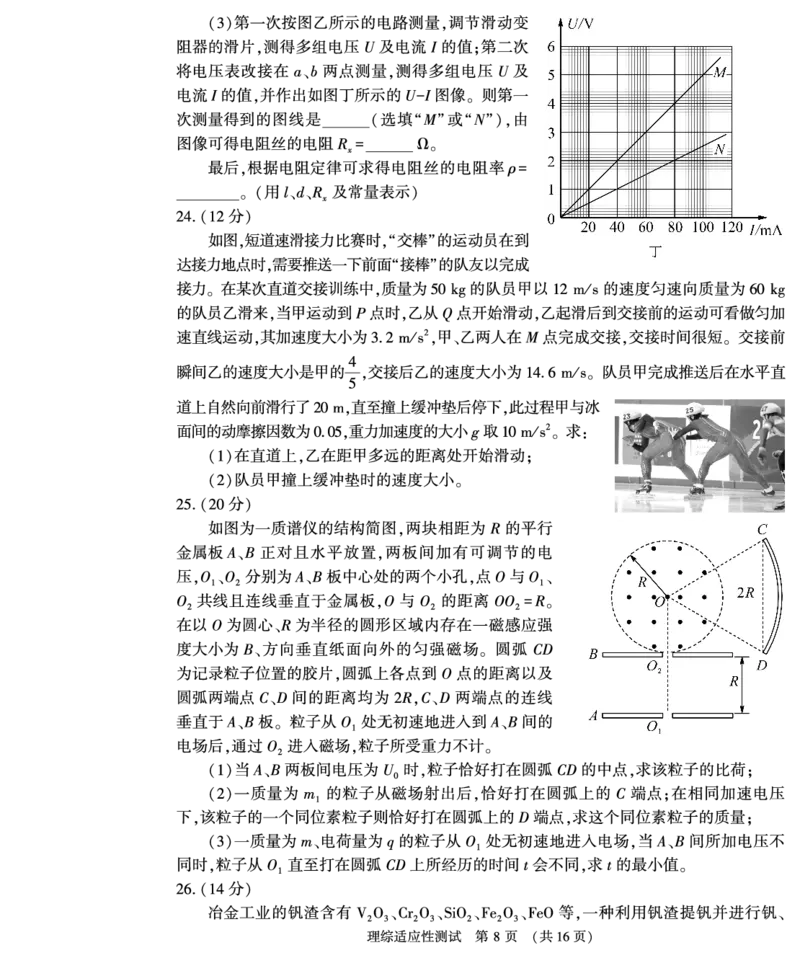 理综_2024年2月_01每日更新_12号_2023届河南省普通高中毕业班高考适应性考试全科_2023届河南省普通高中毕业班高考适应性考试理综试卷