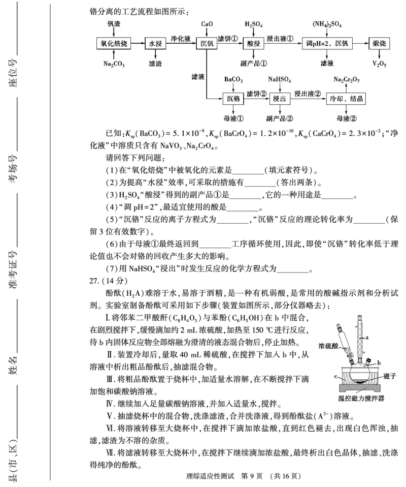 理综_2024年2月_01每日更新_12号_2023届河南省普通高中毕业班高考适应性考试全科_2023届河南省普通高中毕业班高考适应性考试理综试卷