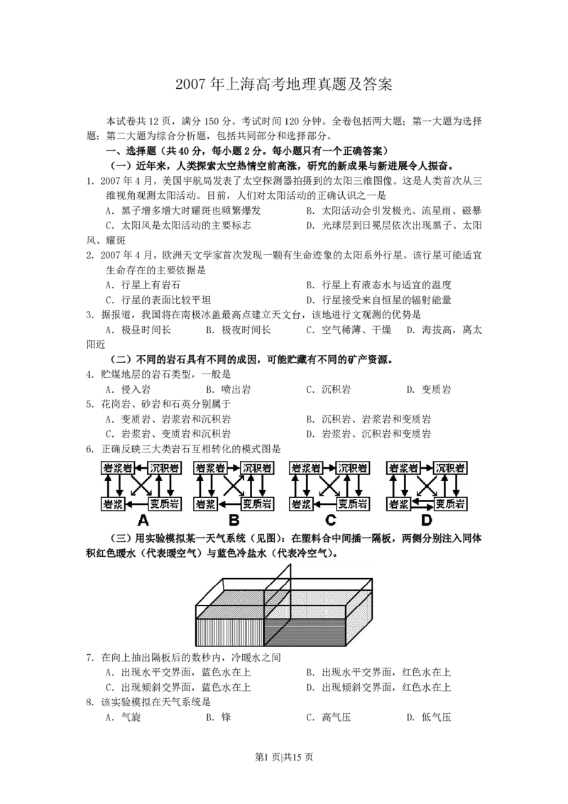 2007年上海高考地理真题及答案_地理高考真题试卷_旧1990-2007&middot;高考地理真题_1990-2007&middot;高考地理真题&middot;PDF_上海