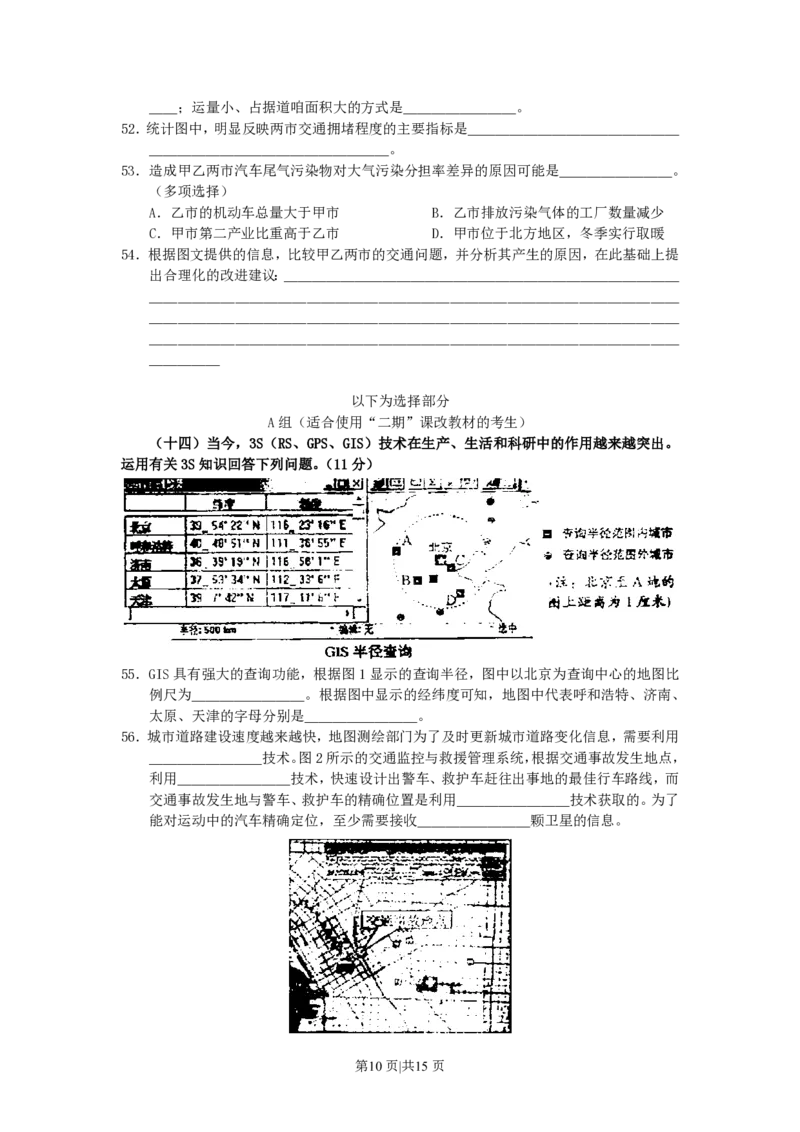 2007年上海高考地理真题及答案_地理高考真题试卷_旧1990-2007&middot;高考地理真题_1990-2007&middot;高考地理真题&middot;PDF_上海
