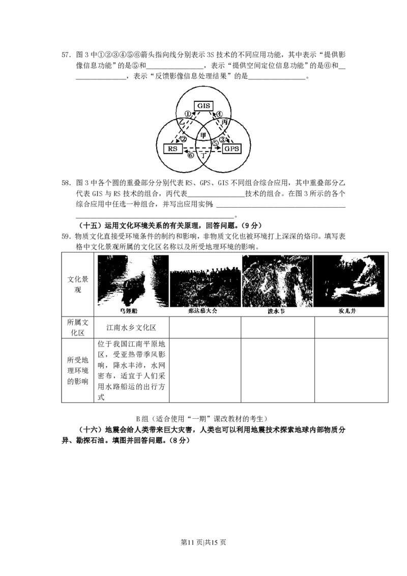 2007年上海高考地理真题及答案_地理高考真题试卷_旧1990-2007&middot;高考地理真题_1990-2007&middot;高考地理真题&middot;PDF_上海