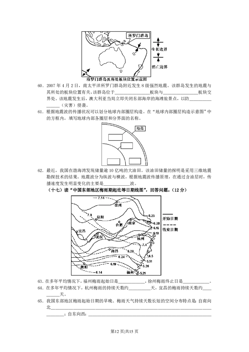 2007年上海高考地理真题及答案_地理高考真题试卷_旧1990-2007&middot;高考地理真题_1990-2007&middot;高考地理真题&middot;PDF_上海