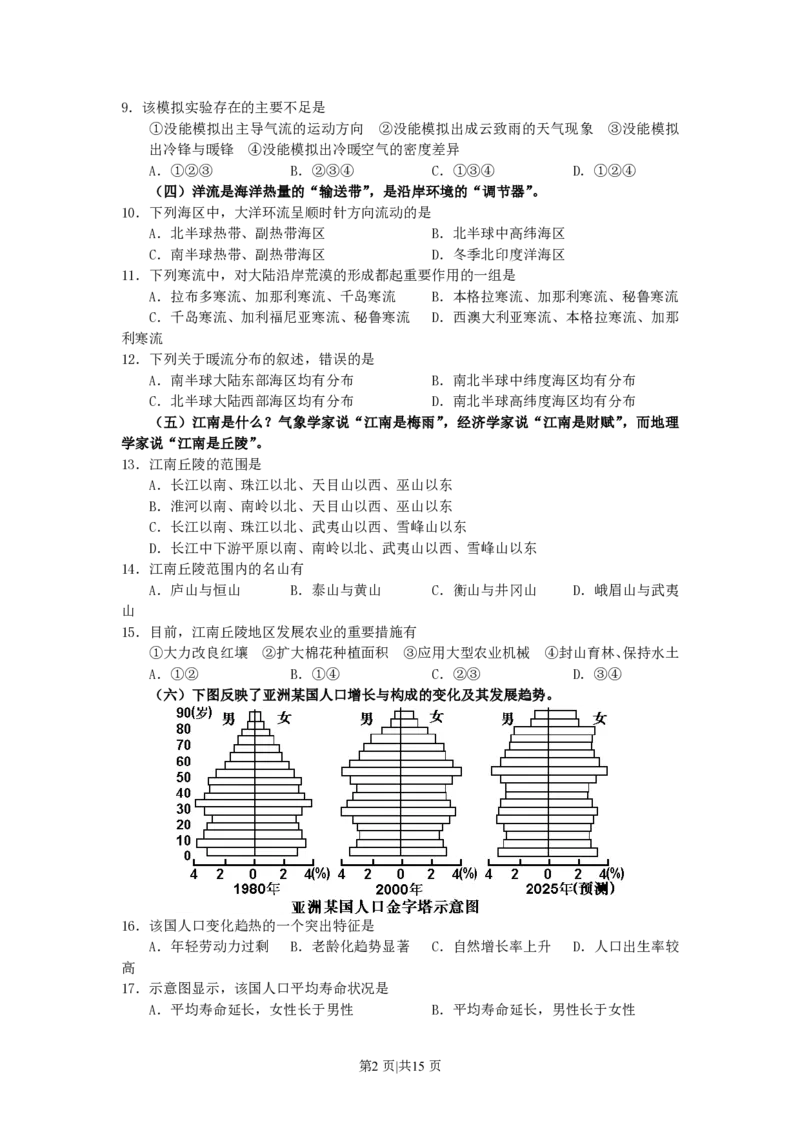 2007年上海高考地理真题及答案_地理高考真题试卷_旧1990-2007&middot;高考地理真题_1990-2007&middot;高考地理真题&middot;PDF_上海