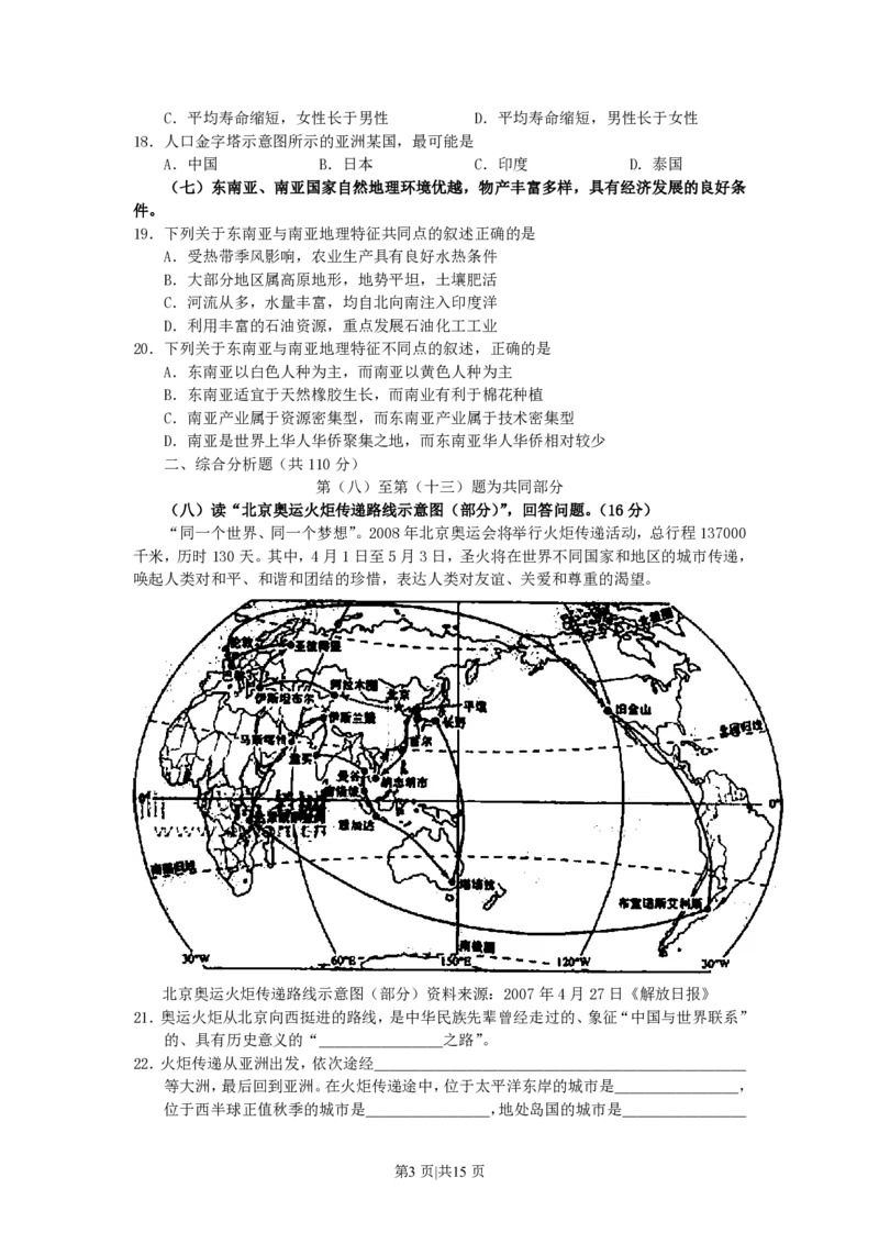 2007年上海高考地理真题及答案_地理高考真题试卷_旧1990-2007&middot;高考地理真题_1990-2007&middot;高考地理真题&middot;PDF_上海