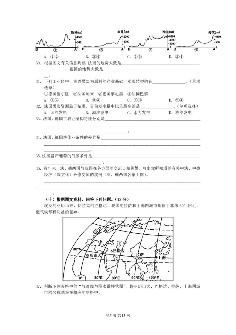 2007年上海高考地理真题及答案_地理高考真题试卷_旧1990-2007&middot;高考地理真题_1990-2007&middot;高考地理真题&middot;PDF_上海