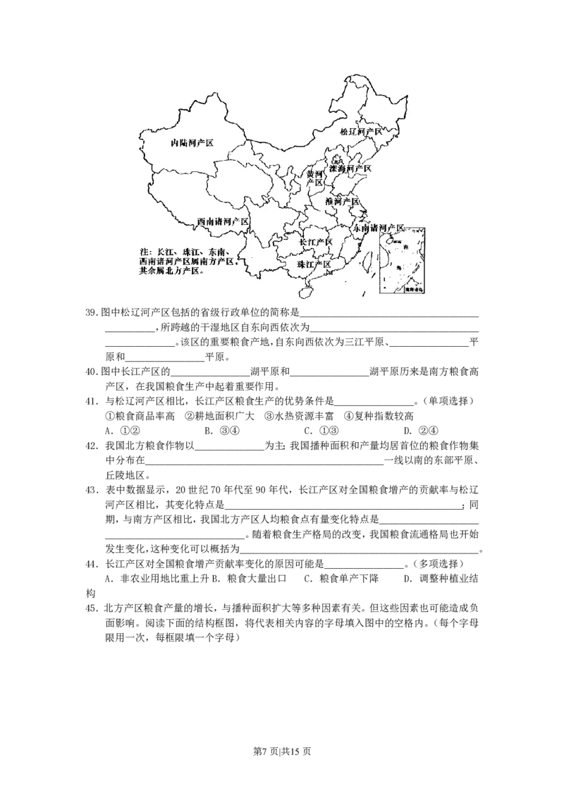2007年上海高考地理真题及答案_地理高考真题试卷_旧1990-2007&middot;高考地理真题_1990-2007&middot;高考地理真题&middot;PDF_上海