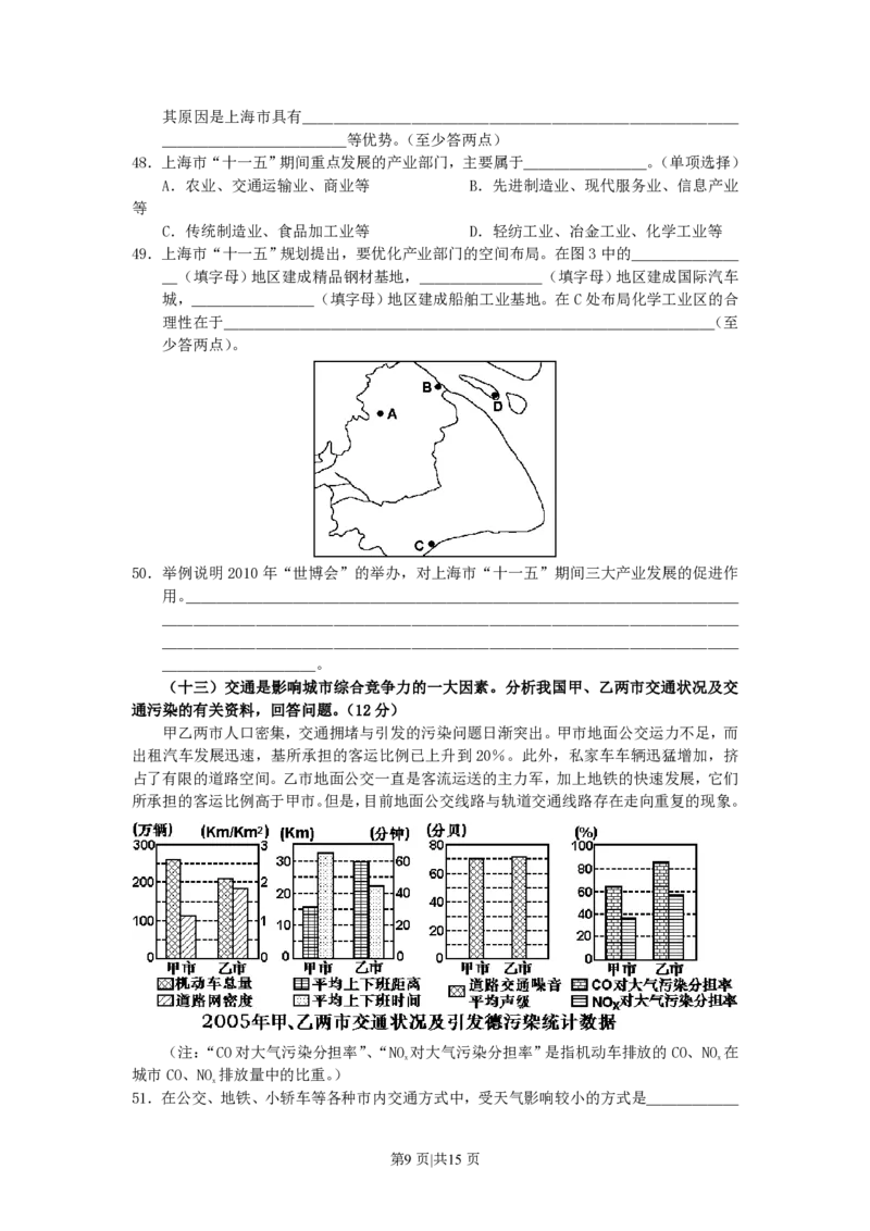 2007年上海高考地理真题及答案_地理高考真题试卷_旧1990-2007&middot;高考地理真题_1990-2007&middot;高考地理真题&middot;PDF_上海