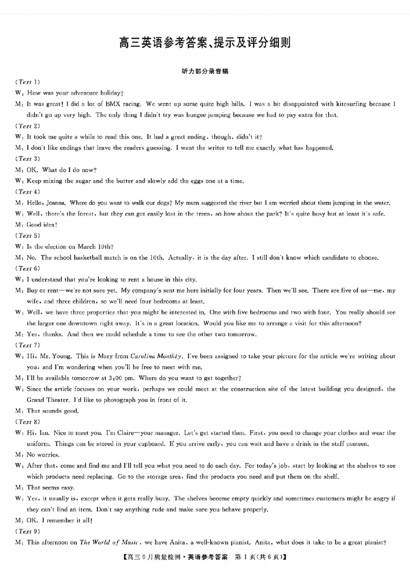 九师联盟2025届高三9月质量检测英语答案_2024-2025高三（6-6月题库）_2024年09月试卷_0930九师联盟2025届高三9月质量检测