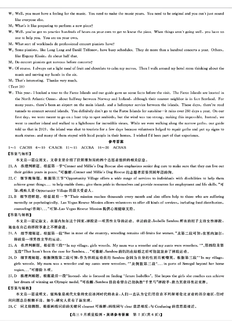 九师联盟2025届高三9月质量检测英语答案_2024-2025高三（6-6月题库）_2024年09月试卷_0930九师联盟2025届高三9月质量检测
