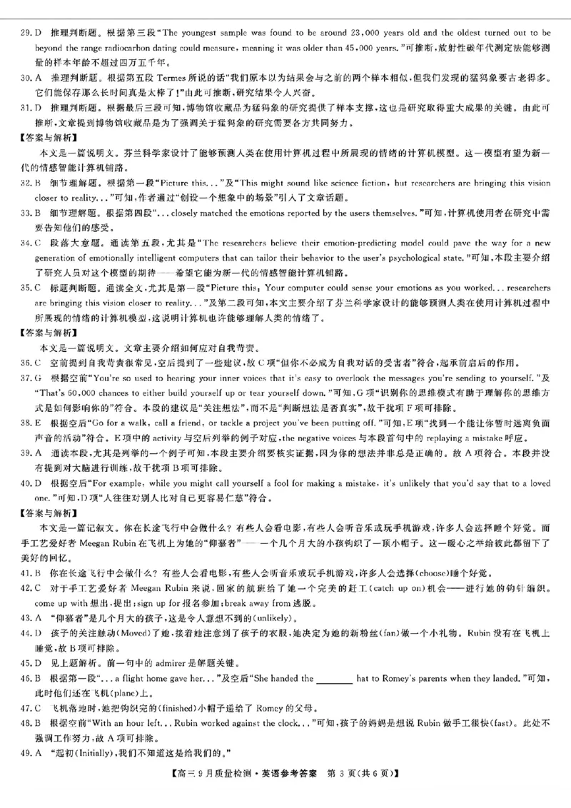 九师联盟2025届高三9月质量检测英语答案_2024-2025高三（6-6月题库）_2024年09月试卷_0930九师联盟2025届高三9月质量检测