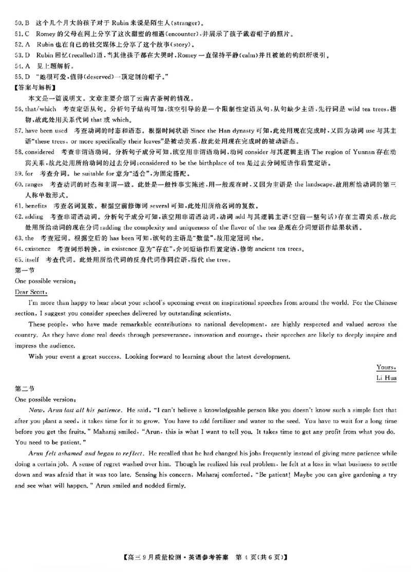 九师联盟2025届高三9月质量检测英语答案_2024-2025高三（6-6月题库）_2024年09月试卷_0930九师联盟2025届高三9月质量检测