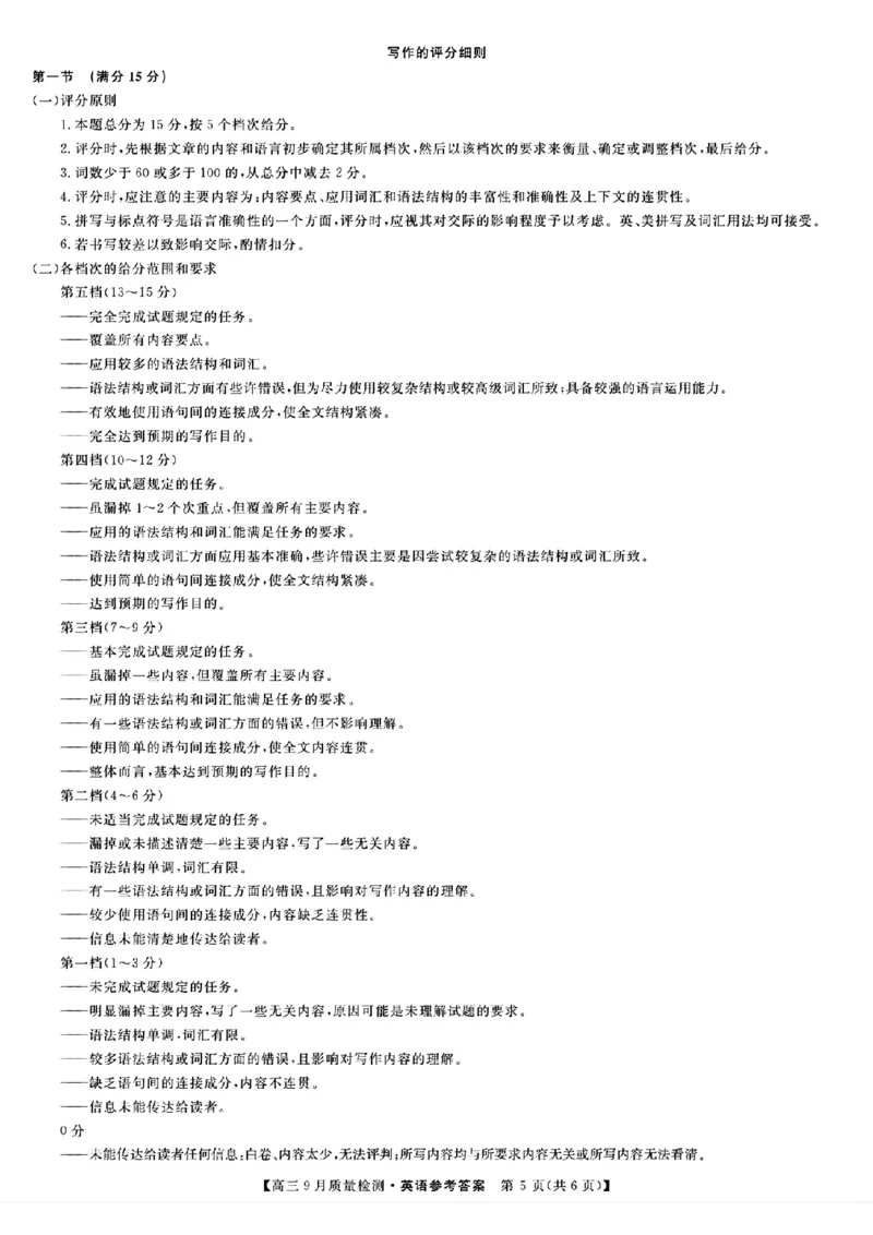 九师联盟2025届高三9月质量检测英语答案_2024-2025高三（6-6月题库）_2024年09月试卷_0930九师联盟2025届高三9月质量检测