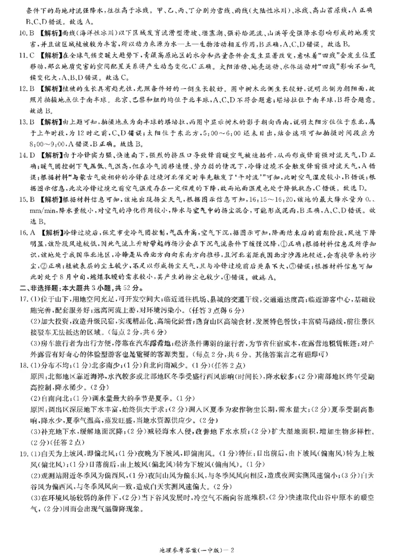地理答案_2024-2025高三（6-6月题库）_2024年11月试卷_1117湖南省长沙市长沙一中2025届高三月考试卷（三）（全科）_湖南省长沙市长沙一中2025届高三月考试卷（三）地理
