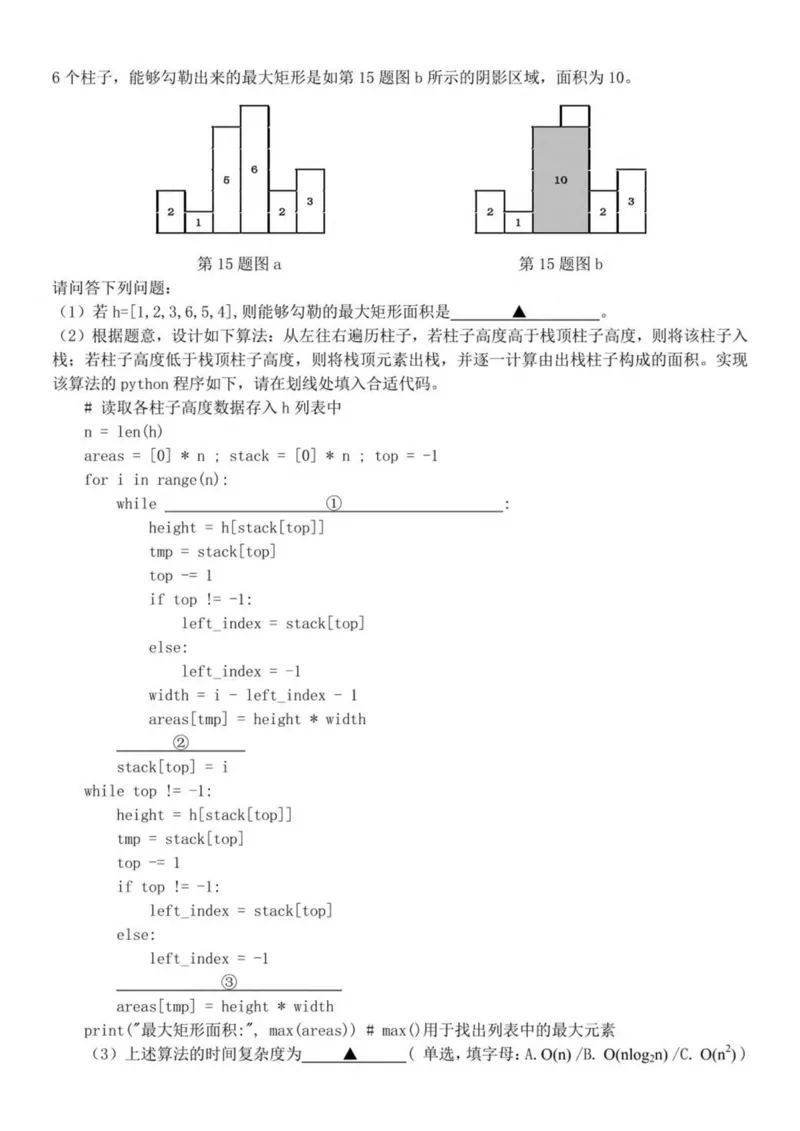 浙江省台金七校联盟2024-2025学年高二下学期期中联考信息技术试卷（PDF版含答案）_2024-2025高二（7-7月题库）_2025年6月试卷_0609浙江省台金七校联盟2024-2025学年高二下学期5月期中联考试题