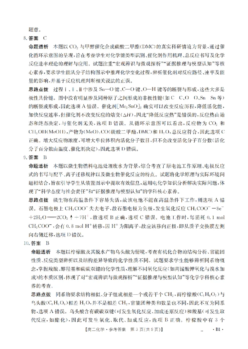 湖南省2025-2026学年高二上学期12月联考（26-201B）化学答案_2024-2025高二（7-7月题库）_2026年1月高二_260120金太阳&middot;湖南省2025-2026学年高二上学期12月联考（26-201B）（全）