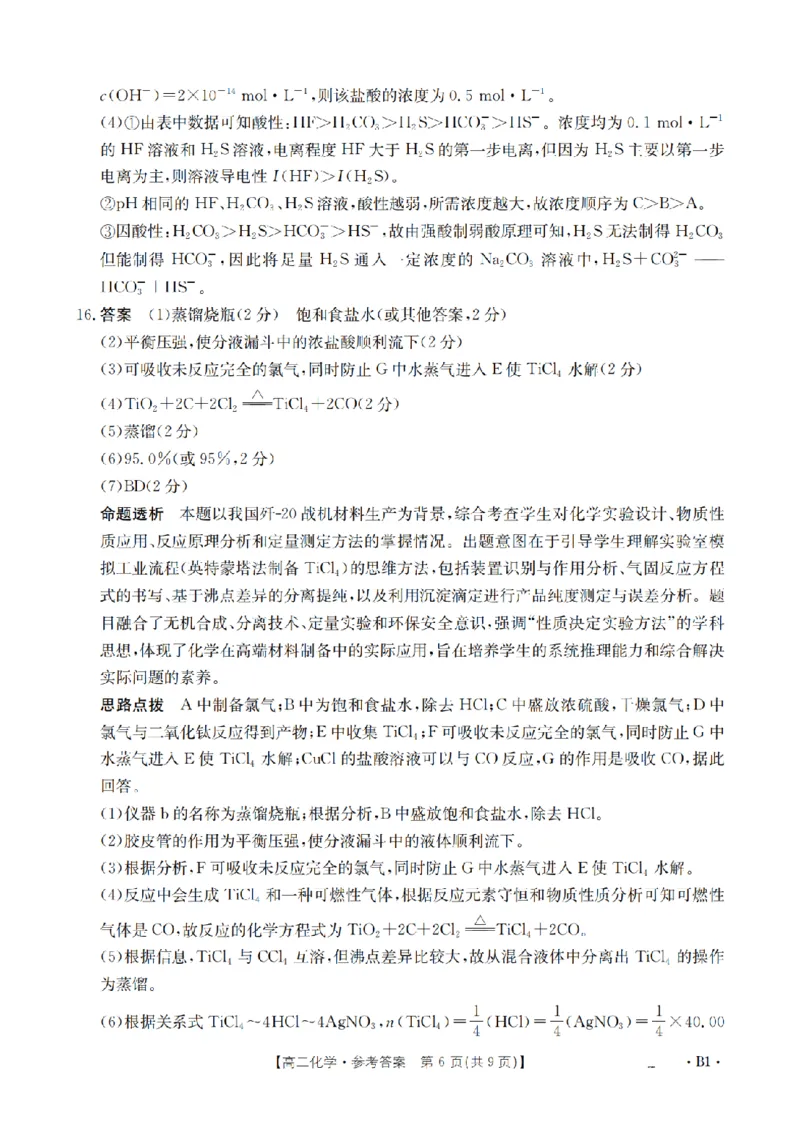 湖南省2025-2026学年高二上学期12月联考（26-201B）化学答案_2024-2025高二（7-7月题库）_2026年1月高二_260120金太阳&middot;湖南省2025-2026学年高二上学期12月联考（26-201B）（全）