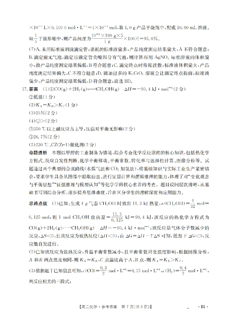 湖南省2025-2026学年高二上学期12月联考（26-201B）化学答案_2024-2025高二（7-7月题库）_2026年1月高二_260120金太阳&middot;湖南省2025-2026学年高二上学期12月联考（26-201B）（全）