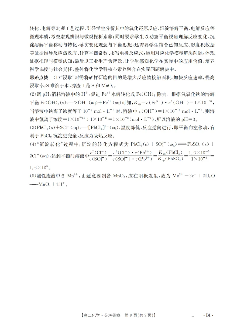 湖南省2025-2026学年高二上学期12月联考（26-201B）化学答案_2024-2025高二（7-7月题库）_2026年1月高二_260120金太阳&middot;湖南省2025-2026学年高二上学期12月联考（26-201B）（全）