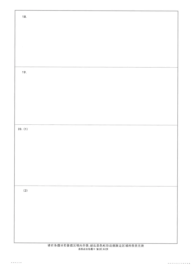 四川省元三维大联考&middot;高2022级第三次诊断性测试政治答题卡_2024-2026高三（6-6月题库）_2025年04月试卷_0422四川省绵阳市高中2022级第三次诊断性考试（A卷+元三维大联考B卷）（全科）