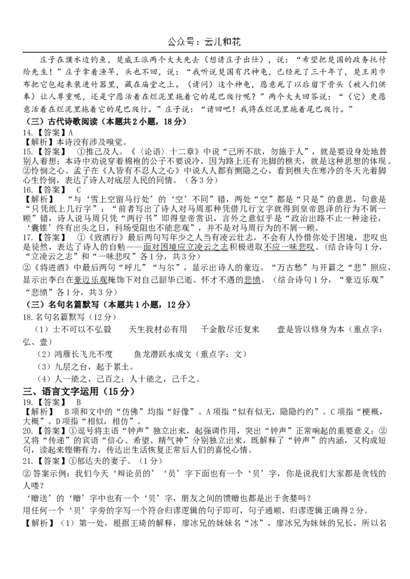 河南省郑州外国语学校2024-2025学年高二上学期10月月考试题语文Word版含解析_2024-2025高二（7-7月题库）_2024年10月试卷_1026河南省郑州外国语学校2024-2025学年高二上学期10月月考