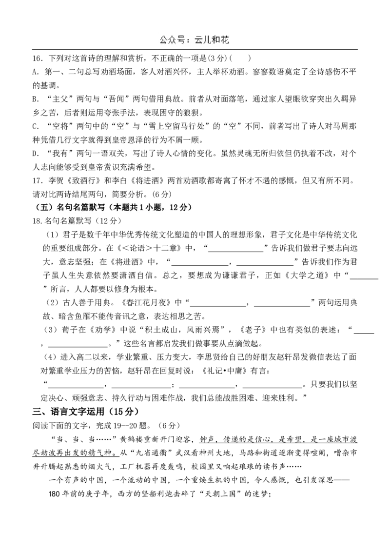 河南省郑州外国语学校2024-2025学年高二上学期10月月考试题语文Word版含解析_2024-2025高二（7-7月题库）_2024年10月试卷_1026河南省郑州外国语学校2024-2025学年高二上学期10月月考