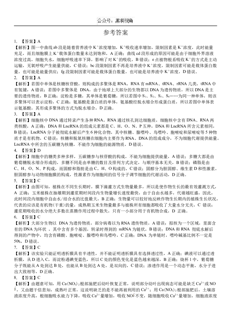 吉林省白城市洮北区白城市第一中学2024-2025学年高三上学期开学考试生物试题（含解析）_2024-2025高三（6-6月题库）_2024年08月试卷_0826吉林省白城市第一中学2025届高三上学期开学考试