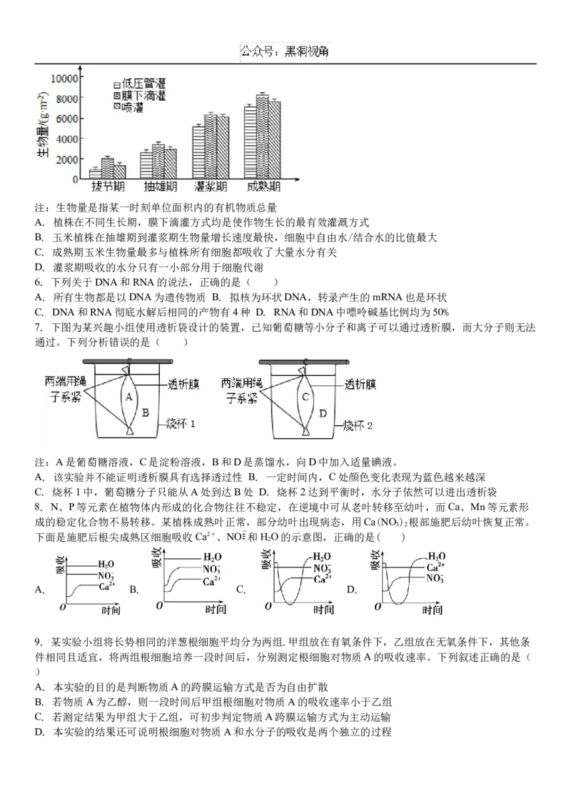吉林省白城市洮北区白城市第一中学2024-2025学年高三上学期开学考试生物试题（含解析）_2024-2025高三（6-6月题库）_2024年08月试卷_0826吉林省白城市第一中学2025届高三上学期开学考试