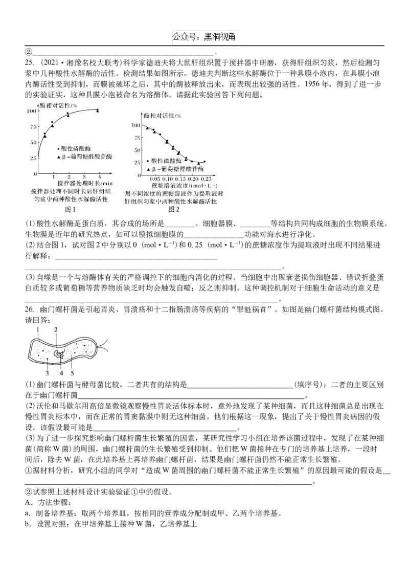 吉林省白城市洮北区白城市第一中学2024-2025学年高三上学期开学考试生物试题（含解析）_2024-2025高三（6-6月题库）_2024年08月试卷_0826吉林省白城市第一中学2025届高三上学期开学考试