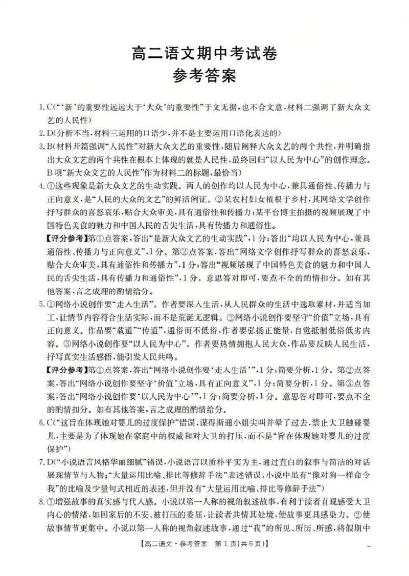 云南省2025-2026学年高二上学期期中考试（26-88B）语文答案_251201金太阳&middot;云南省2025-2026学年高二上学期期中考试（26-88B）（全）