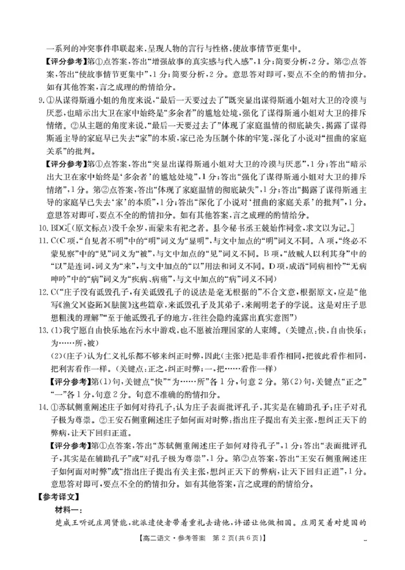 云南省2025-2026学年高二上学期期中考试（26-88B）语文答案_251201金太阳&middot;云南省2025-2026学年高二上学期期中考试（26-88B）（全）